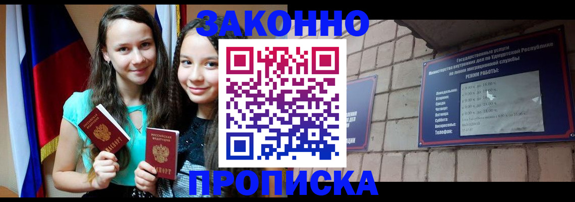 временная регистрация законно в Оренбурге