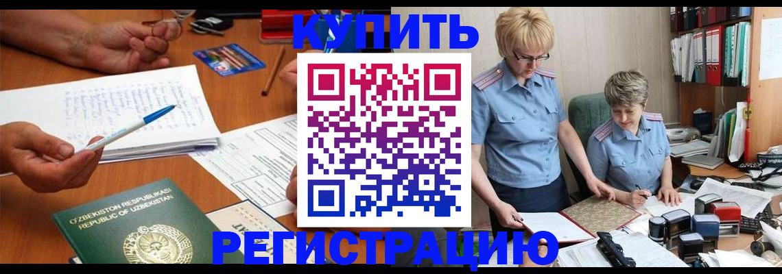 купить прописку в Оренбурге