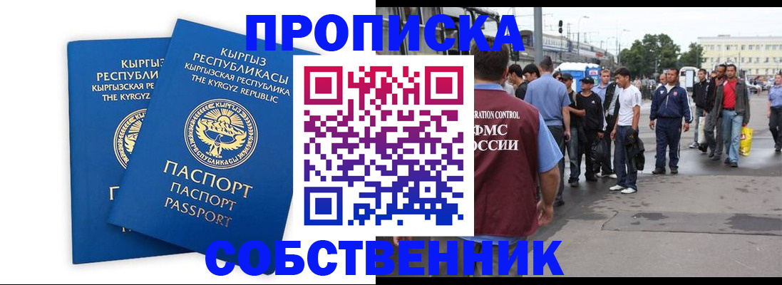 временная регистрация адрес в Оренбурге
