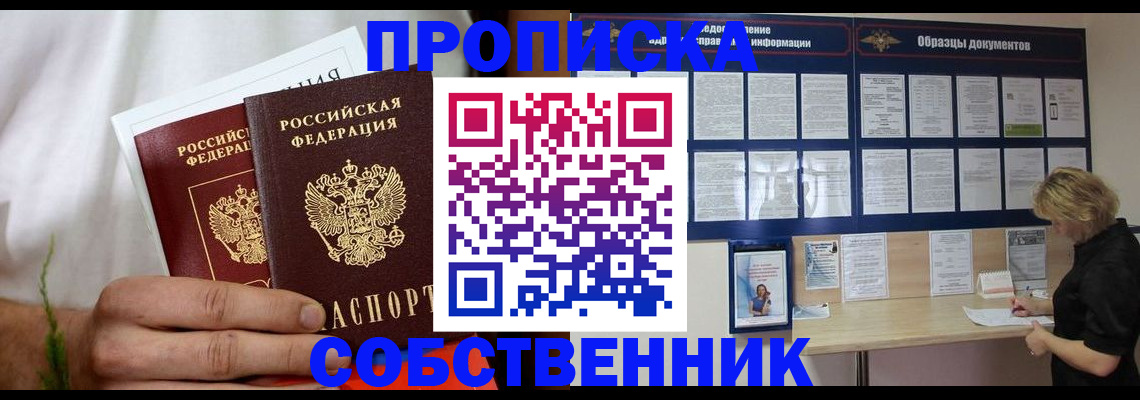 пропишу в квартире в Оренбурге